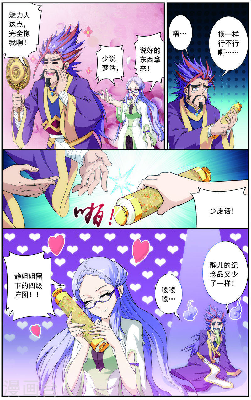 第65话 学习灵阵-大主宰-漫画岛（第7张）